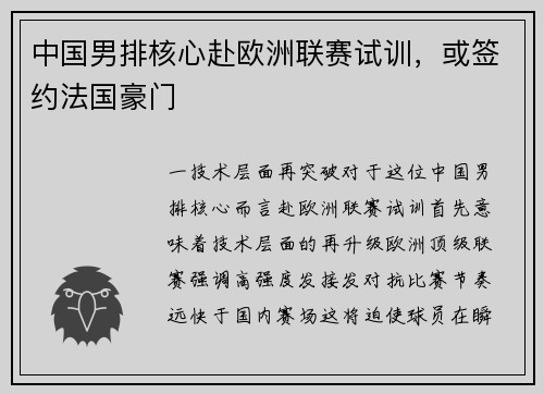 中国男排核心赴欧洲联赛试训，或签约法国豪门
