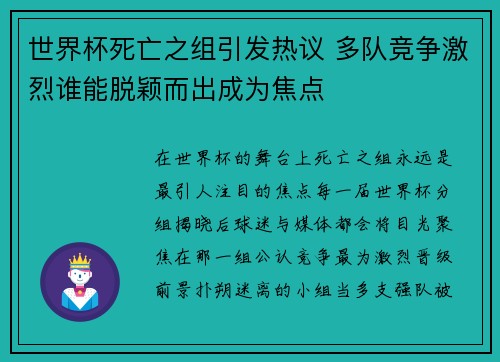 世界杯死亡之组引发热议 多队竞争激烈谁能脱颖而出成为焦点
