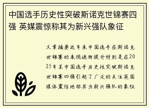 中国选手历史性突破斯诺克世锦赛四强 英媒震惊称其为新兴强队象征 中国选手历史性突破斯诺克世锦赛四强 英媒震惊称其为新兴强队象征