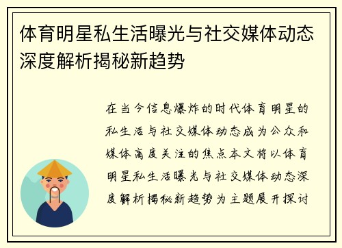 体育明星私生活曝光与社交媒体动态深度解析揭秘新趋势